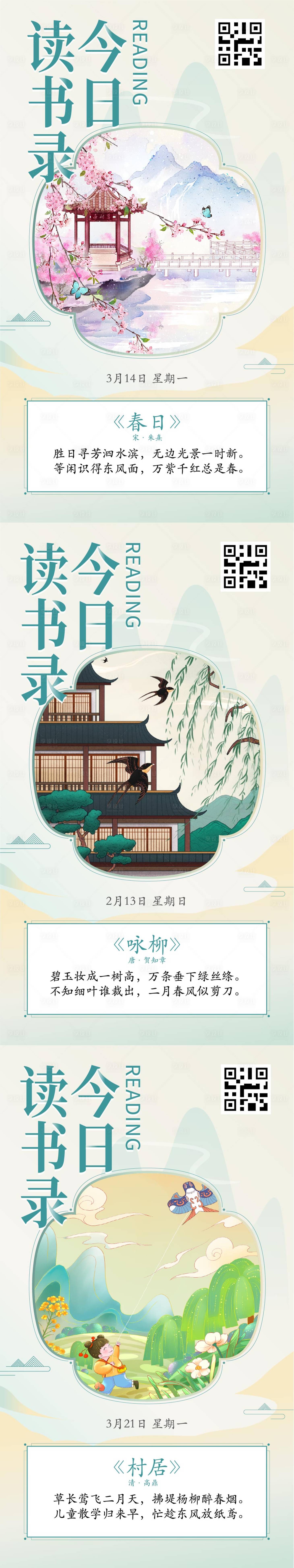 源文件下載【享設計】搜索編號：96680015660917172【春景詩詞詩句海報】
