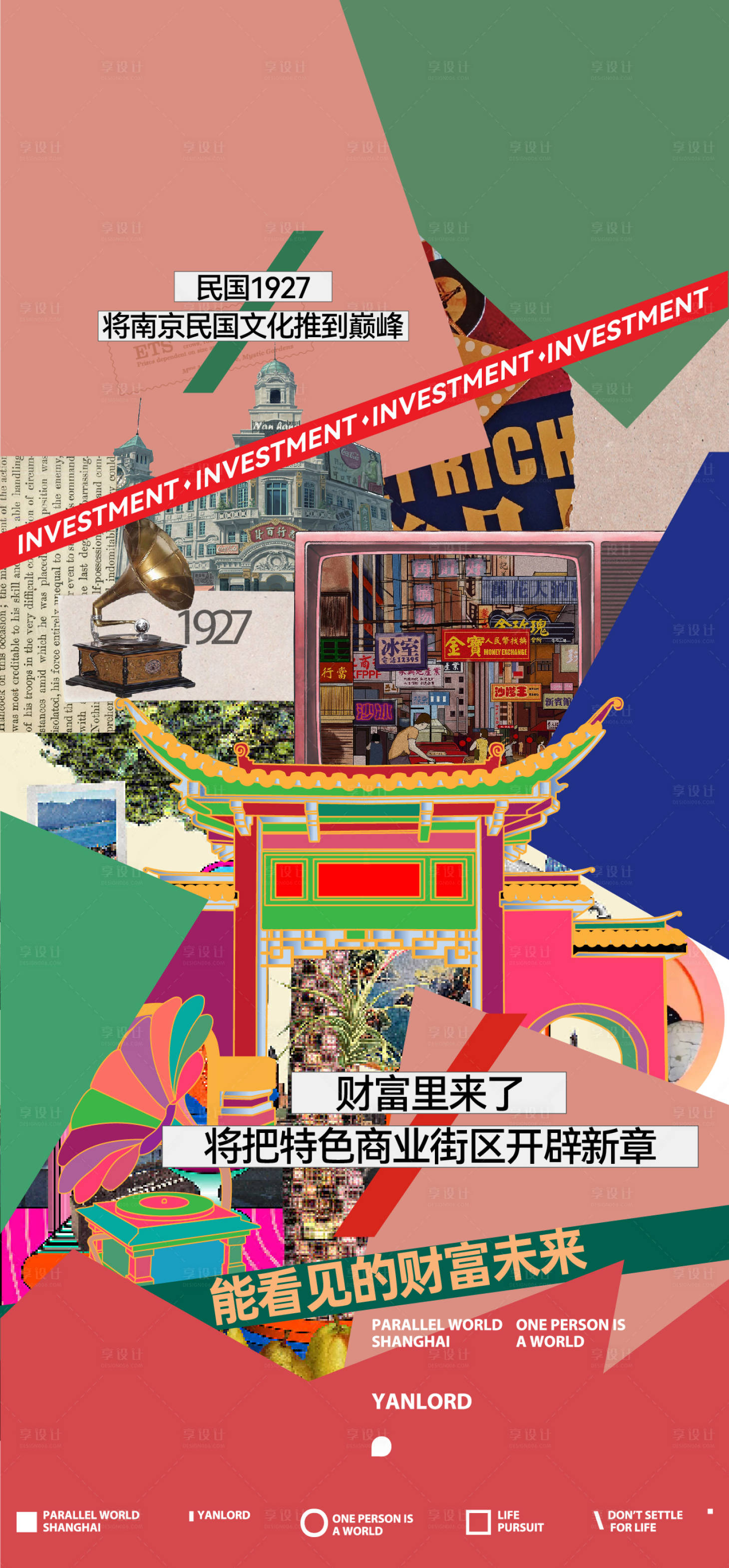 源文件下载【享设计】搜索编号：64000015428136154【高端商业地产广告海报】