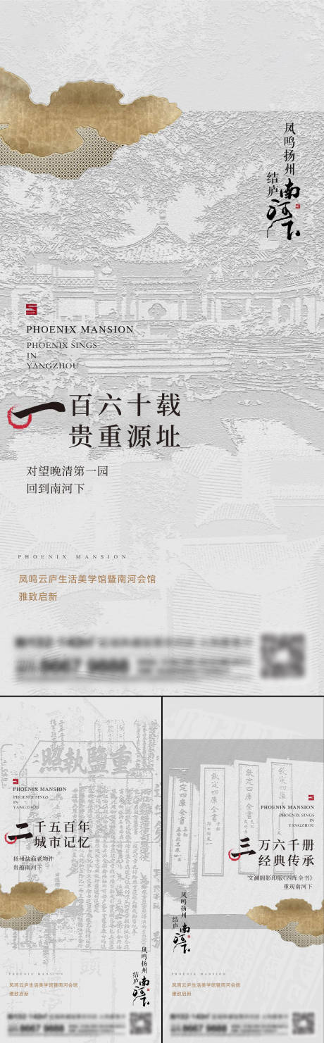 源文件下载【地产新中式系列海报】编号：20230323161048168