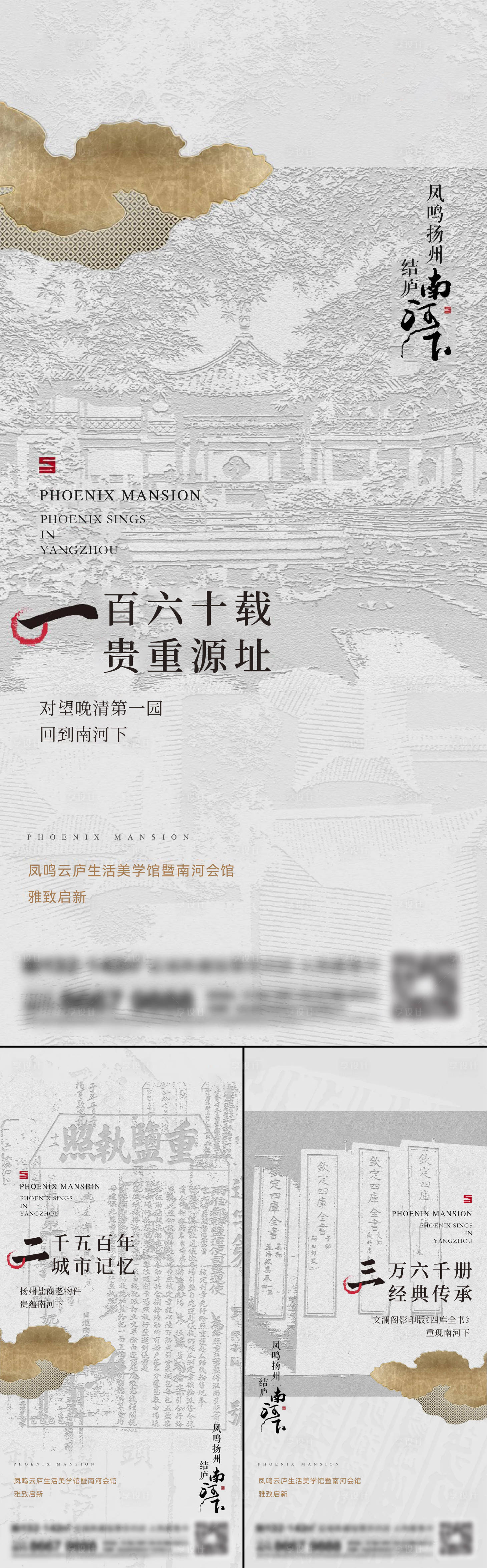 源文件下载【地产新中式系列海报】编号：43330015570815601