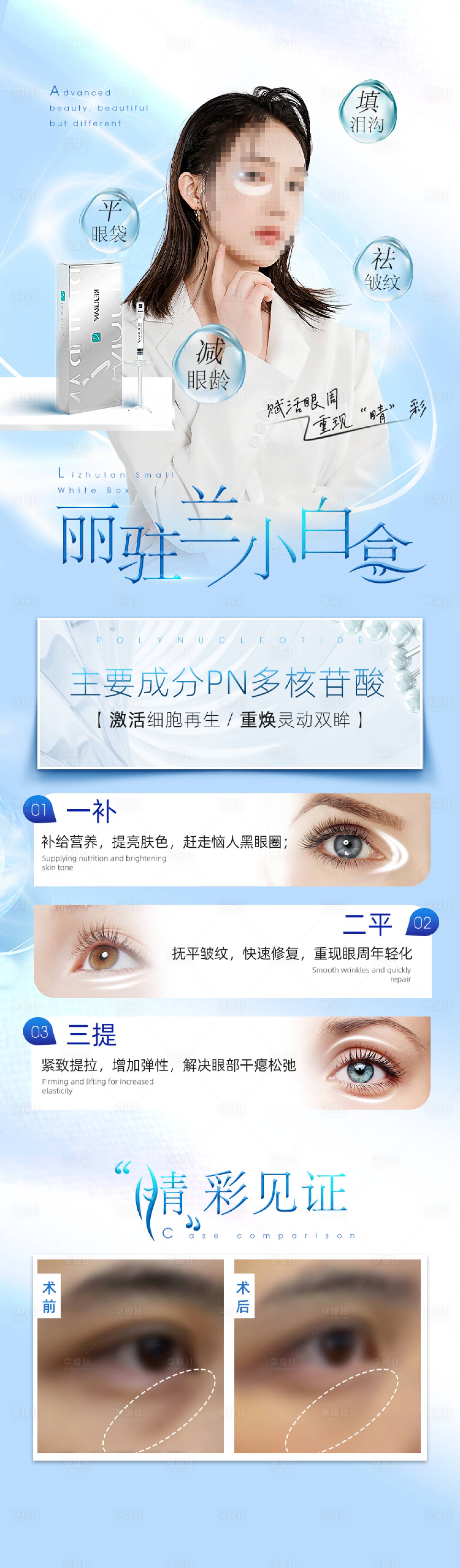 源文件下载【丽驻兰小白盒长图海报】编号：54710015468759463
