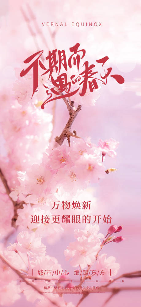 源文件下載【春分節氣海報】編號：76760015395349863