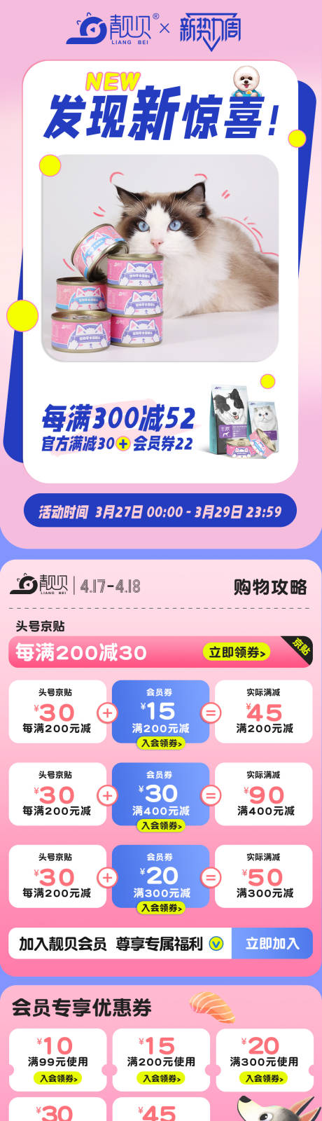 源文件下载【天猫新势力周电商活动首页】编号：76520015516012892