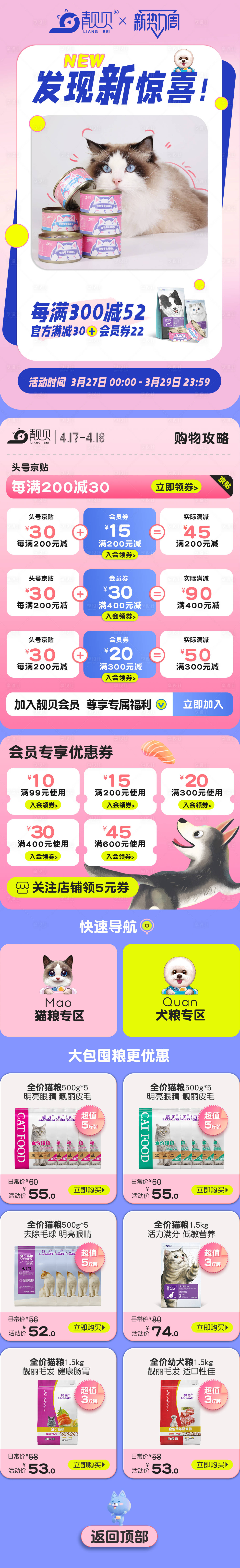 源文件下载【天猫新势力周电商活动首页】编号：20230321153507876