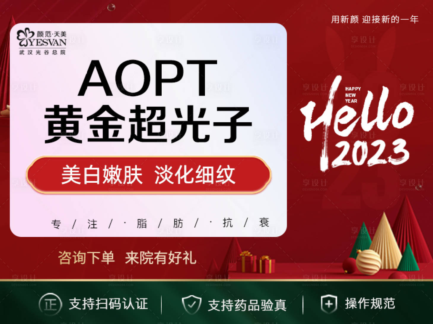 源文件下载【享设计】搜索编号：40650015264312728【双旦新氧头图】