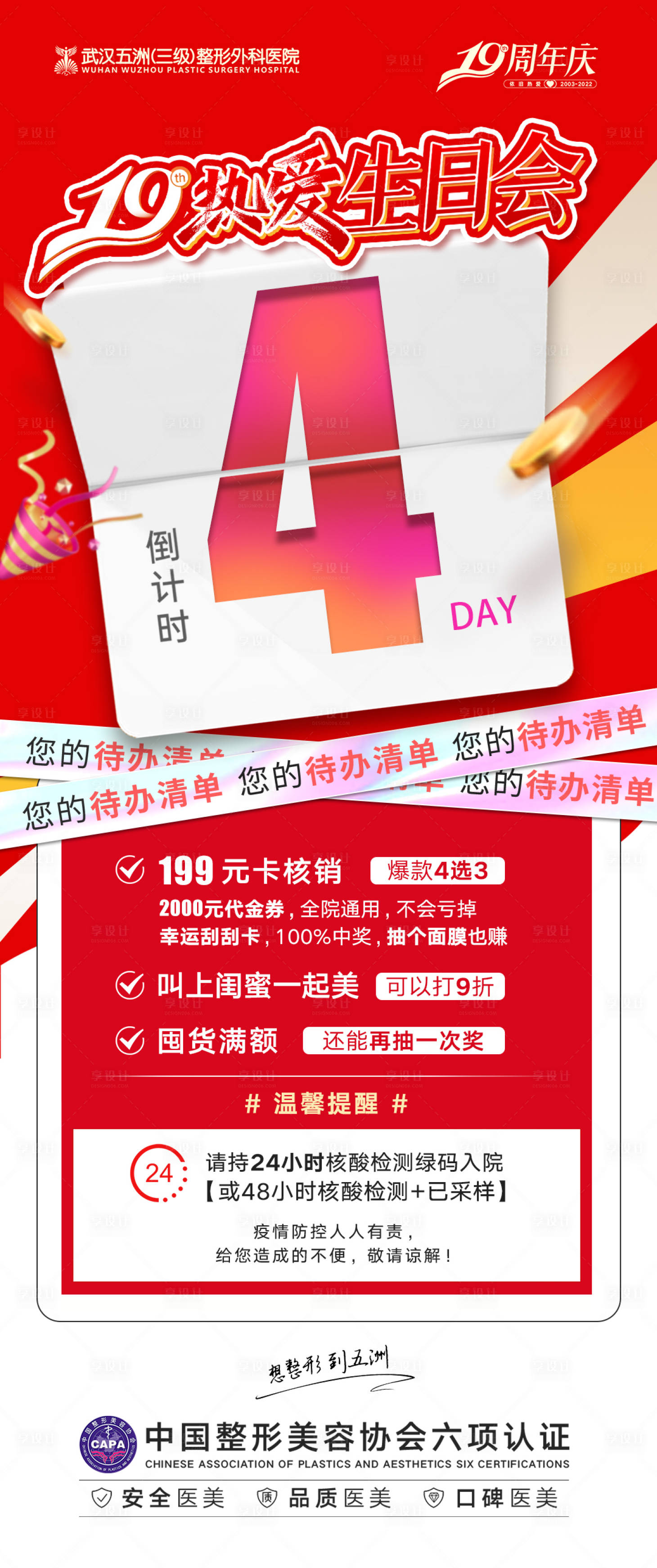 源文件下载【医美直播倒计时活动促销海报】编号：77000015457593277