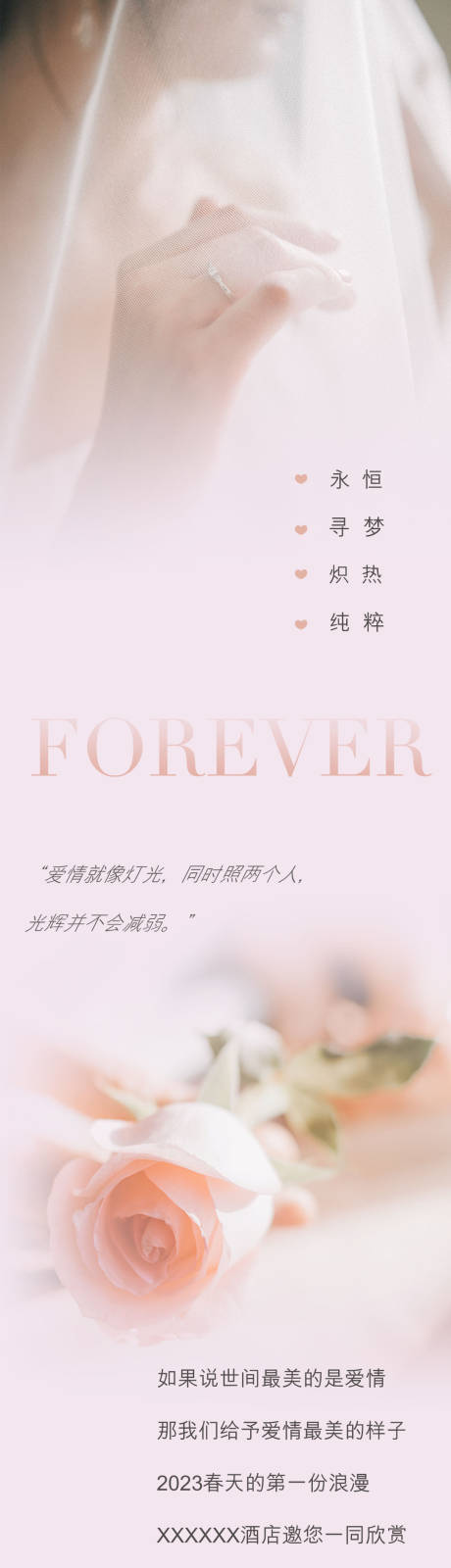 源文件下載【享設(shè)計(jì)】搜索編號(hào)：45150015251745177【婚博會(huì)婚禮秀浪漫唯美結(jié)婚慶典長(zhǎng)圖推文】