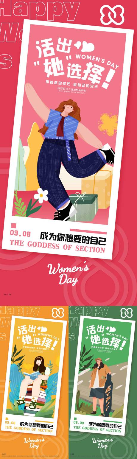 源文件下载【女神节插画系列海报】编号：29660015109664394