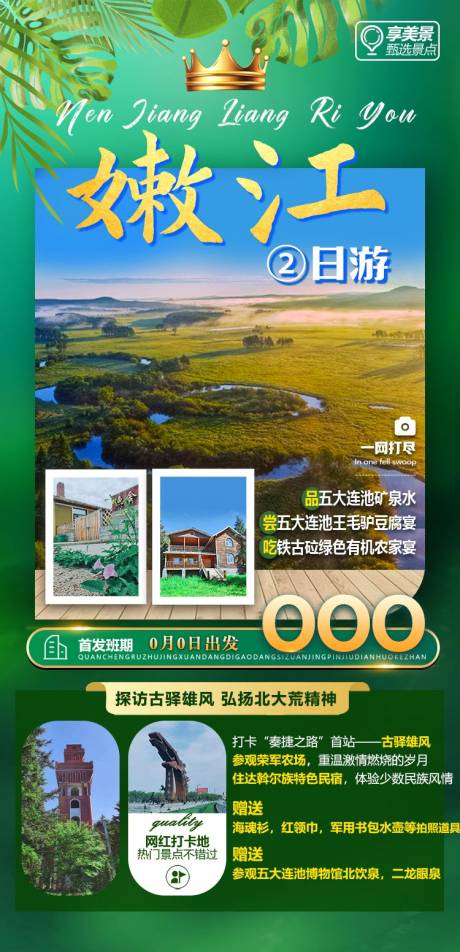 源文件下載【享設計】搜索編號：83570015354608177【黑龍江旅游海報】