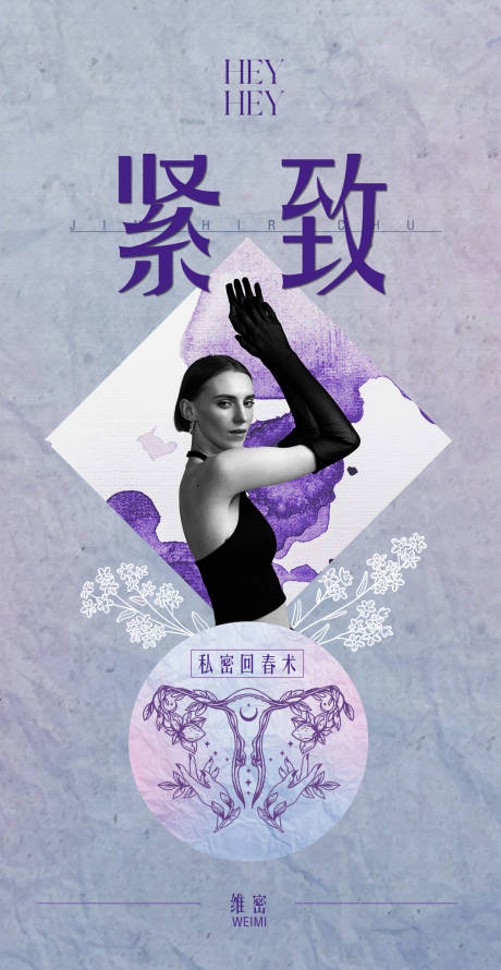源文件下载【享设计】搜索编号：73510015631261126【私密护理海报】