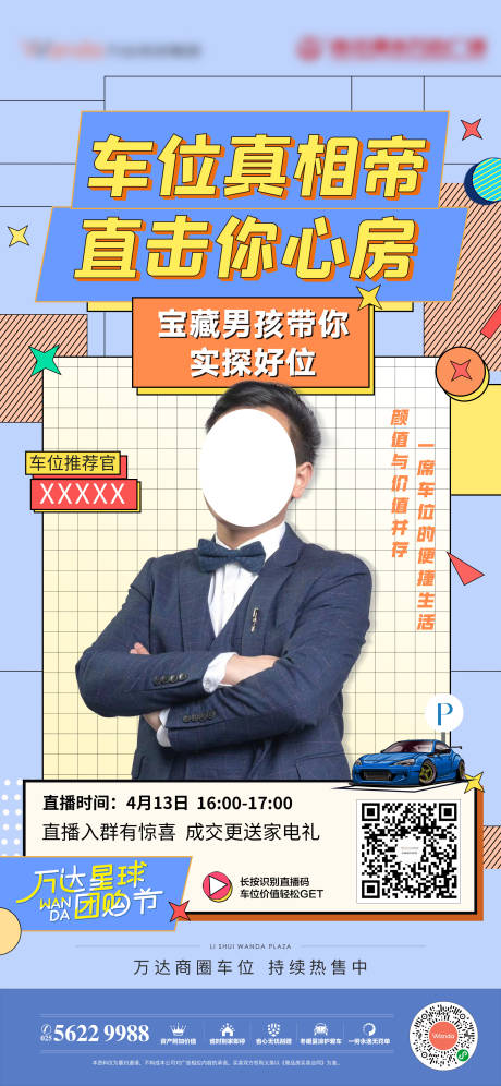 源文件下载【直播人物车位海报】编号：22630015171146155