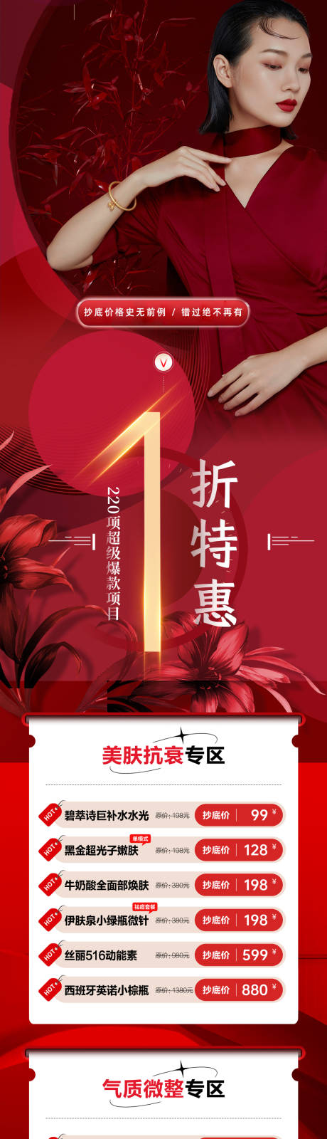 源文件下载【享设计】搜索编号：68390015705259098【医美折扣活动详情页】