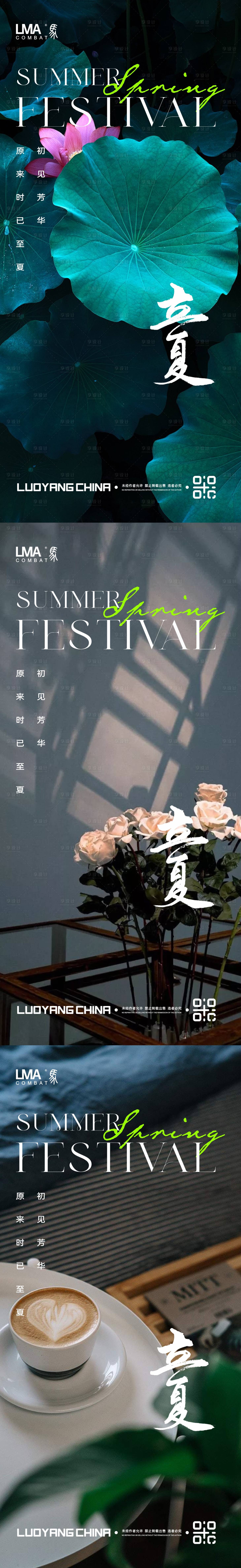 源文件下載【享設計】搜索編號：21370015386525903【地產立夏節日節氣夏天物語價值點刷屏】