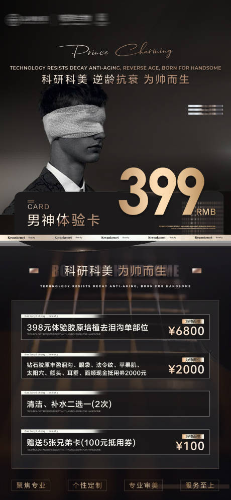 源文件下载【医美男神活动品项海报】编号：62720015655315172