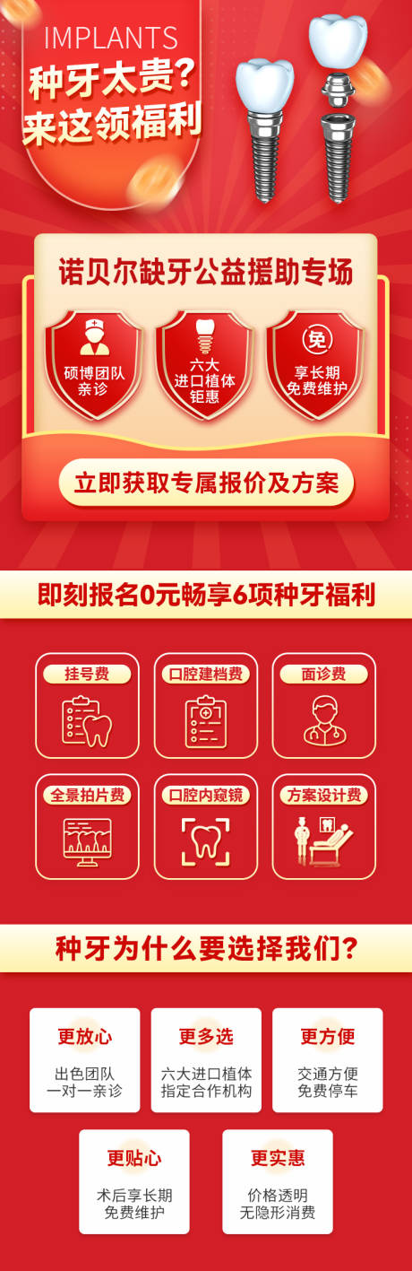源文件下载【享设计】搜索编号：50400015201579461【口腔齿科种植牙测价页面头条】