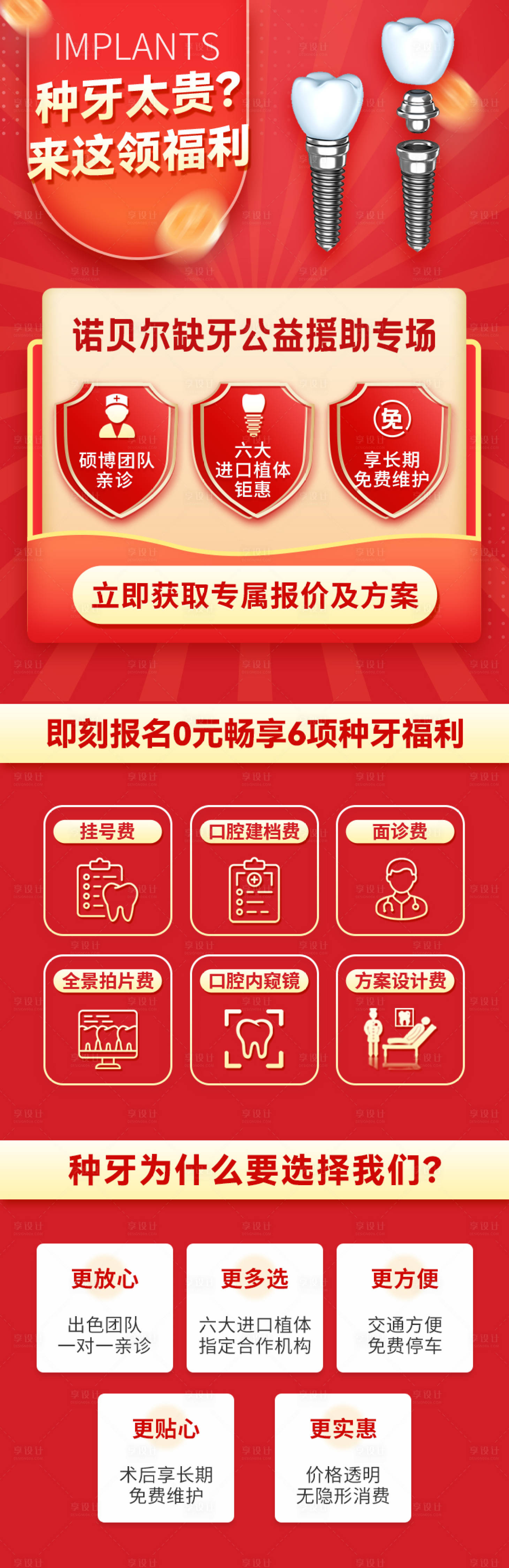 源文件下載【享設計】搜索編號：50400015201579461【口腔齒科種植牙測價頁面頭條】