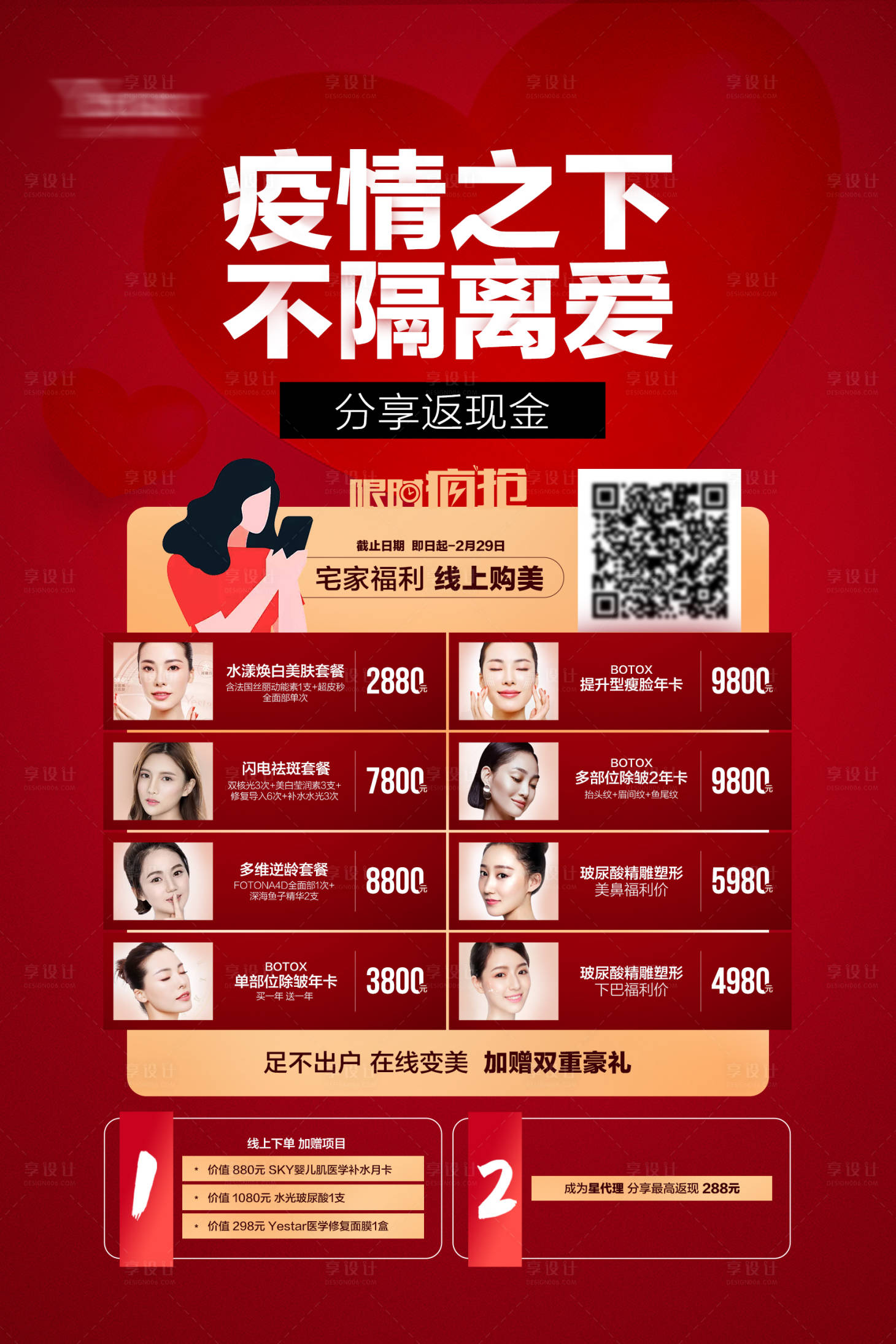 源文件下载【享设计】搜索编号：73070015126704424【活动价格】