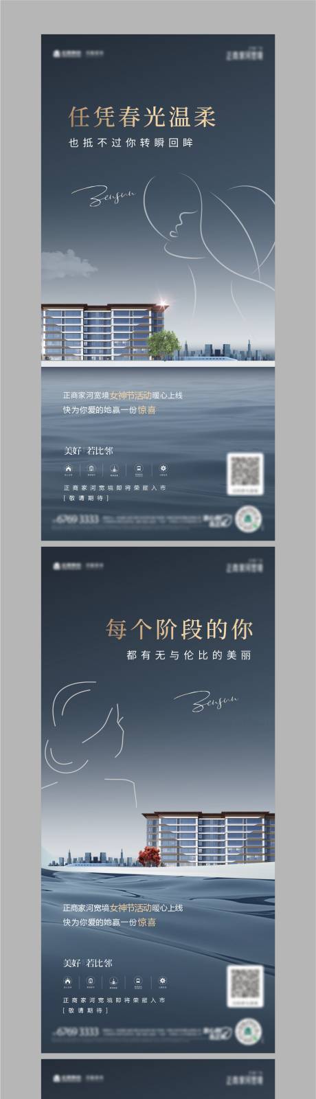 源文件下载【女神节系列海报】编号：48450015237314573