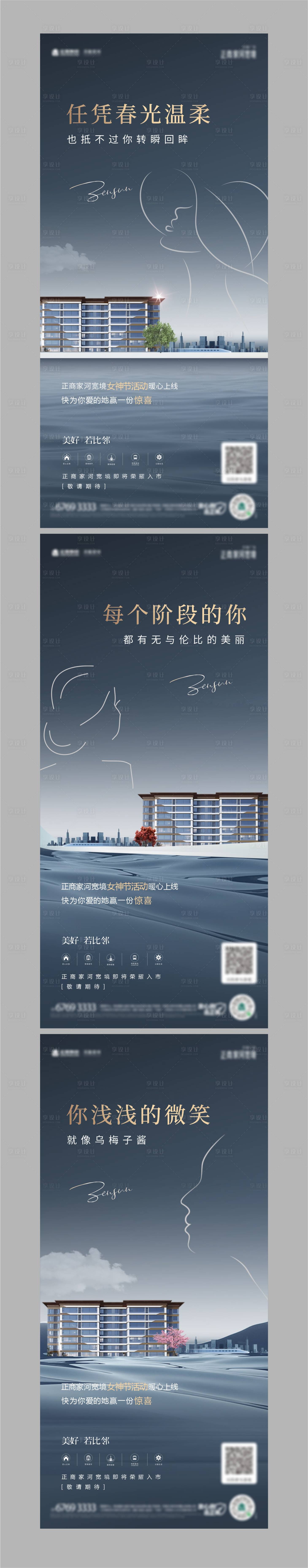 源文件下载【女神节系列海报】编号：48450015237314573