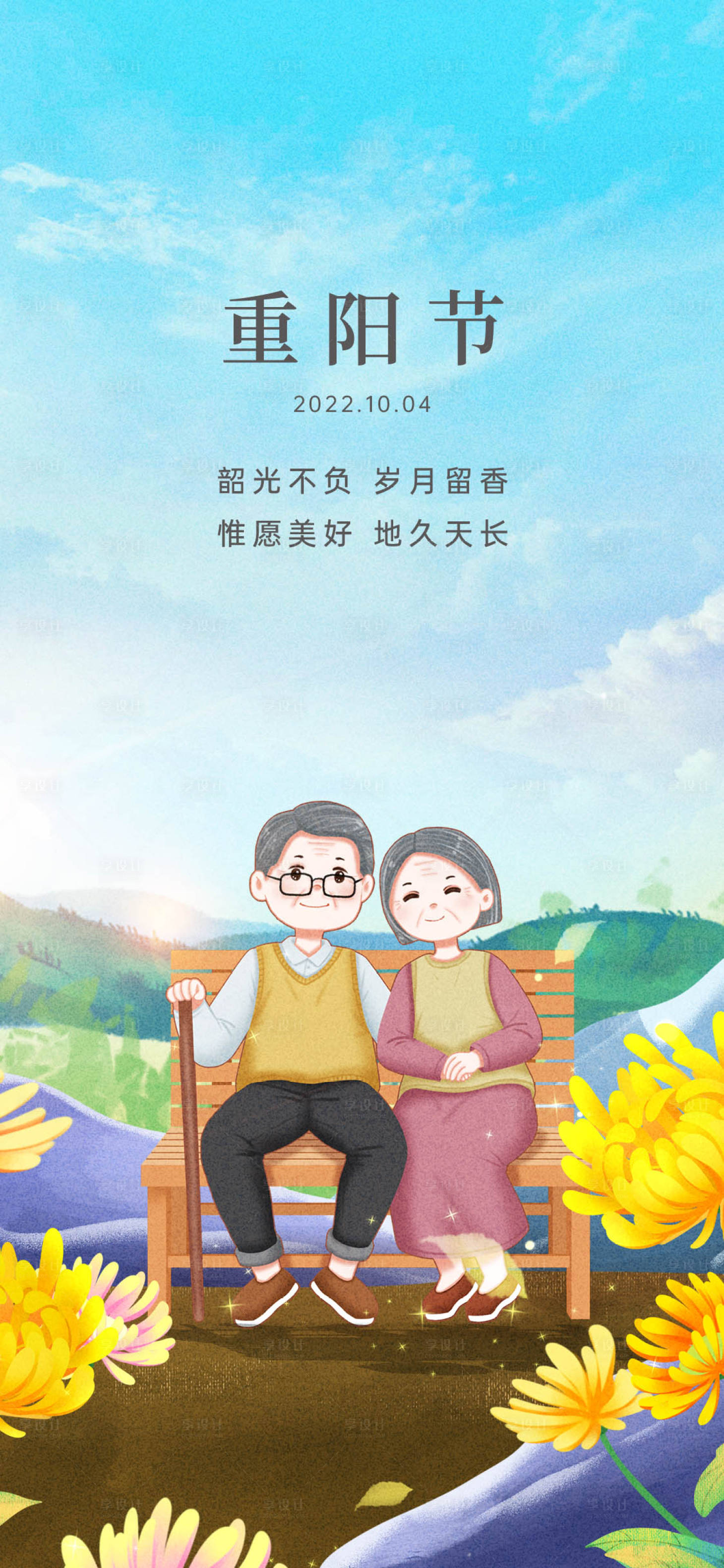源文件下载【重阳节海报】编号：53170015541378469