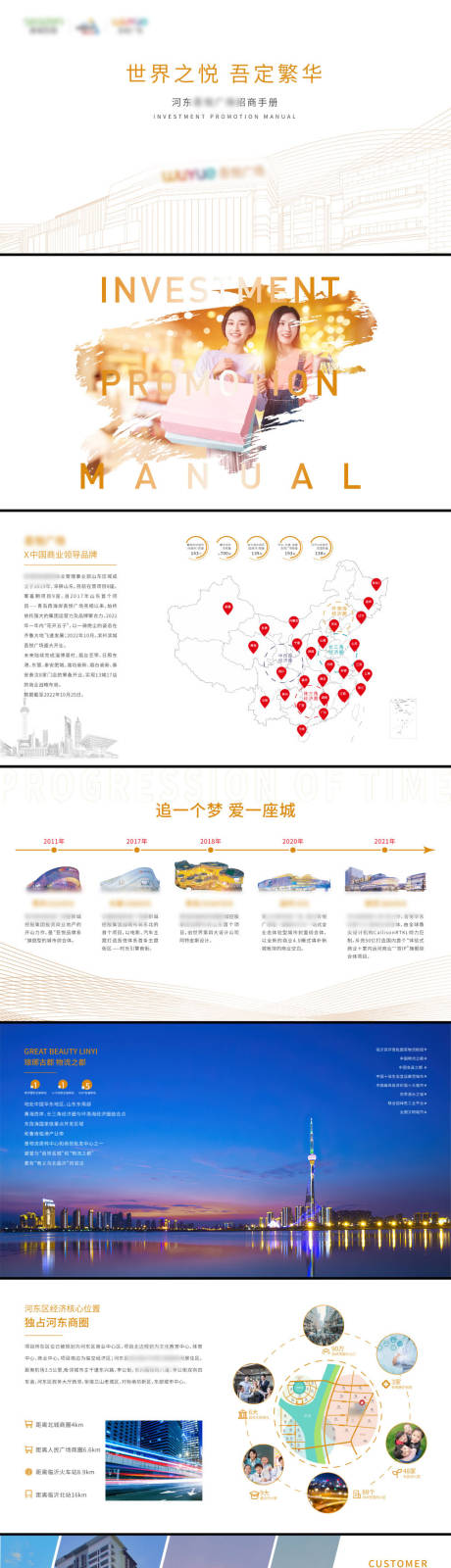 源文件下载【大型商超招商手册】编号：40310015500999703