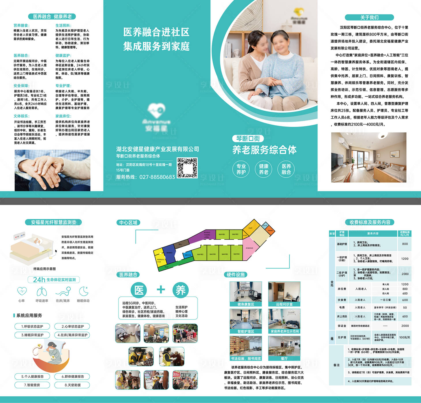 源文件下載【享設計】搜索編號：89520015529191944【養老綜合體社區折頁】