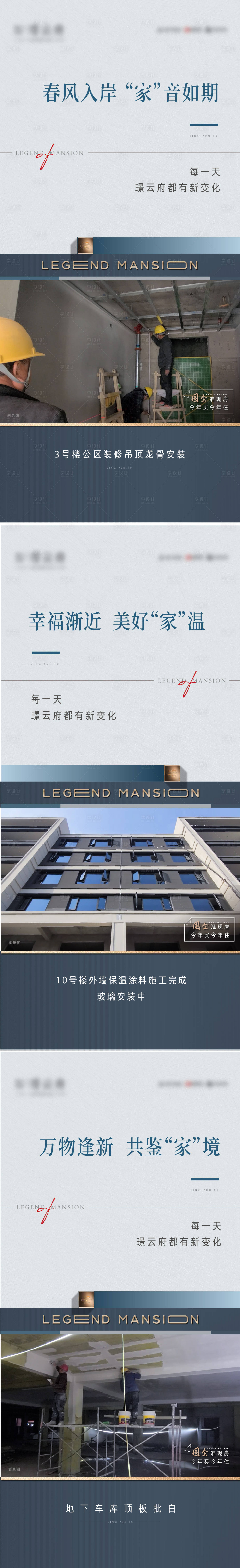 源文件下载【地产工程进度实景海报】编号：92020015409076638