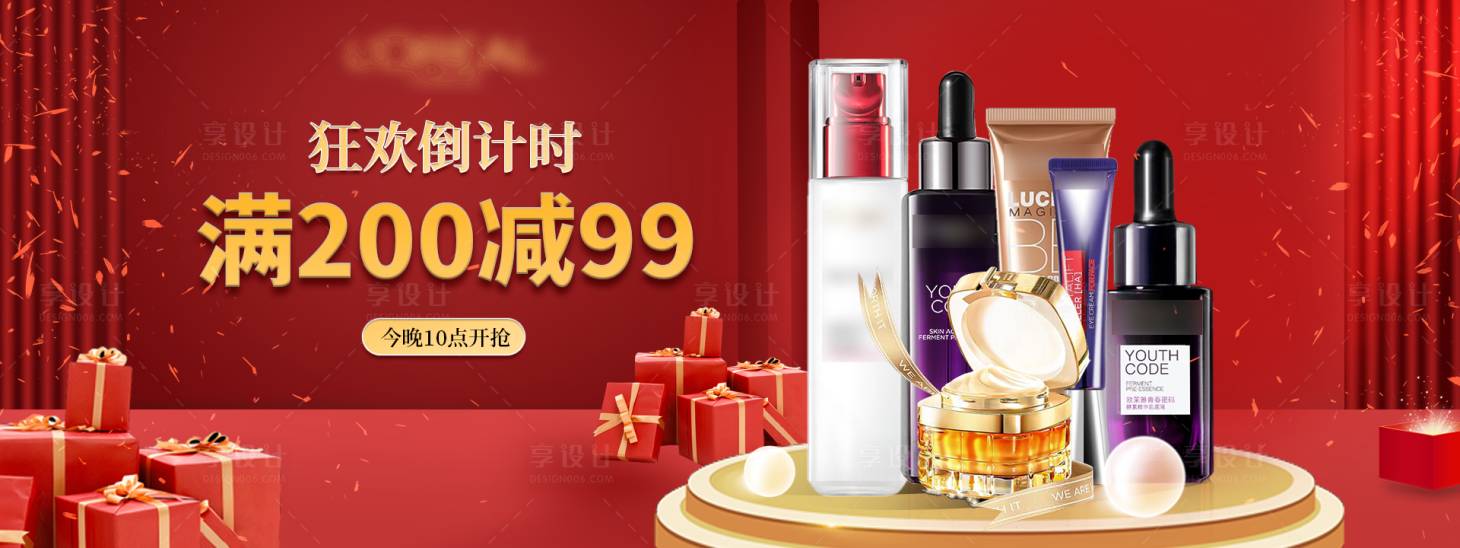 源文件下載【享設計】搜索編號：91510015394787733【化妝品活動海報】