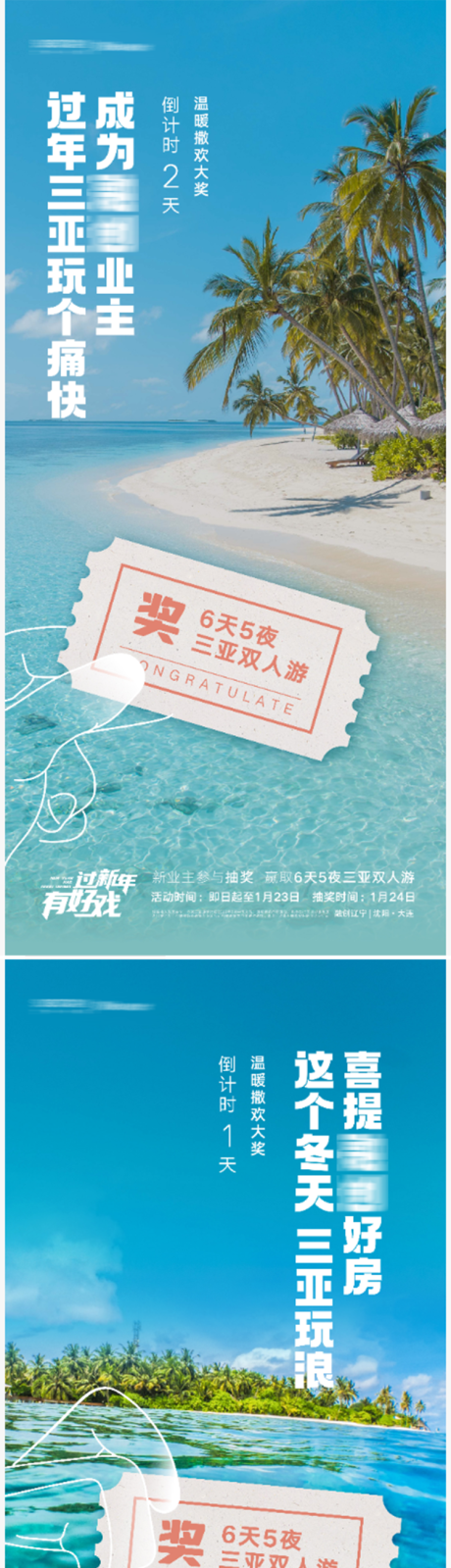 源文件下載【享設計】搜索編號：27760015690069350【三亞游海報】