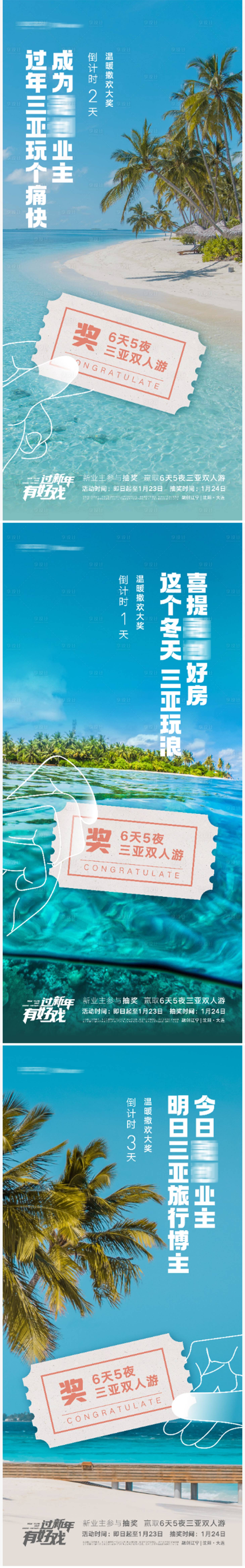 源文件下载【三亚游海报】编号：27760015690069350