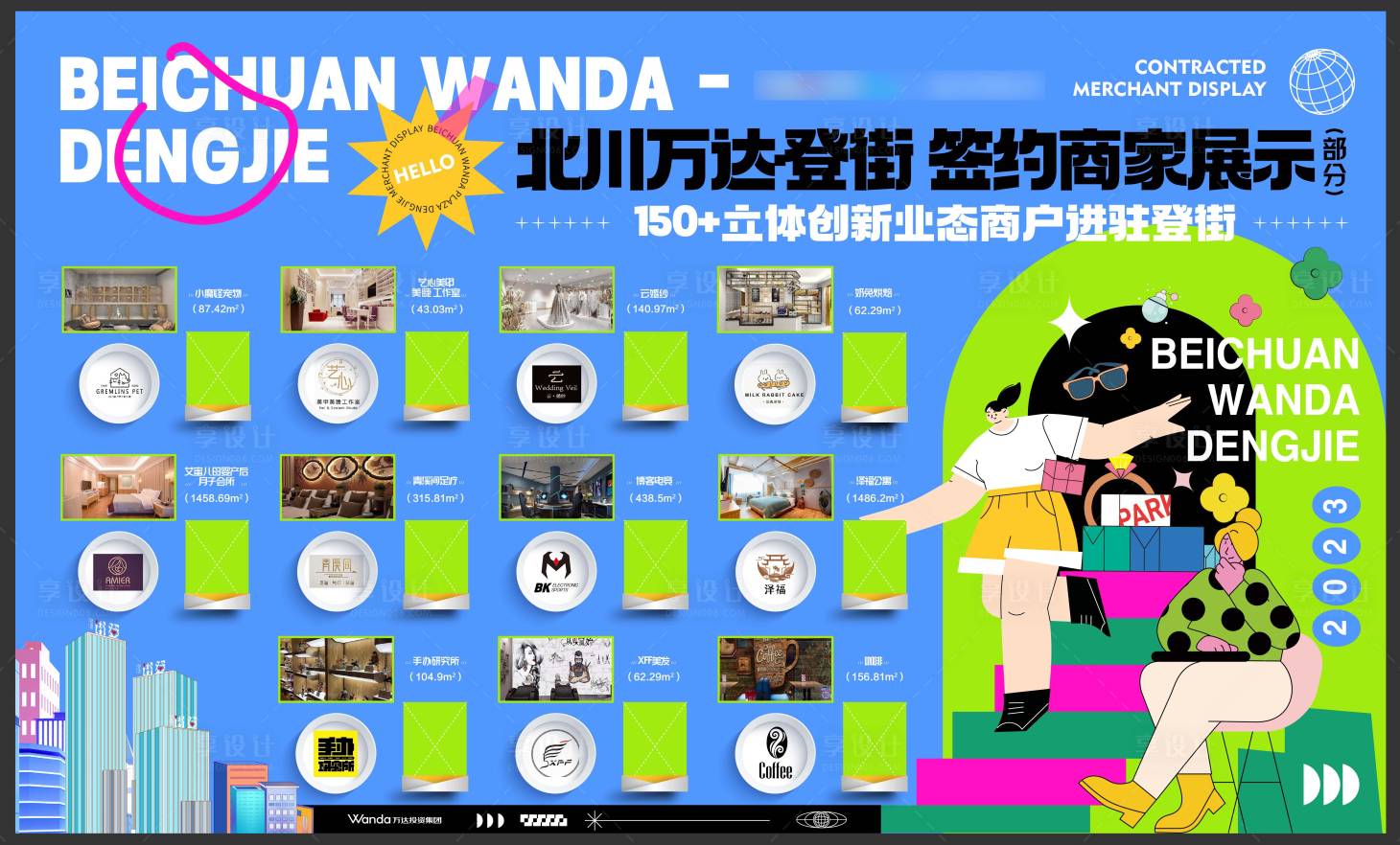源文件下載【享設計】搜索編號：47690015311934289【商業商家簽約展示背景板】