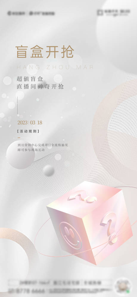 源文件下載【房地產盲盒活動海報】編號：12500015546801335