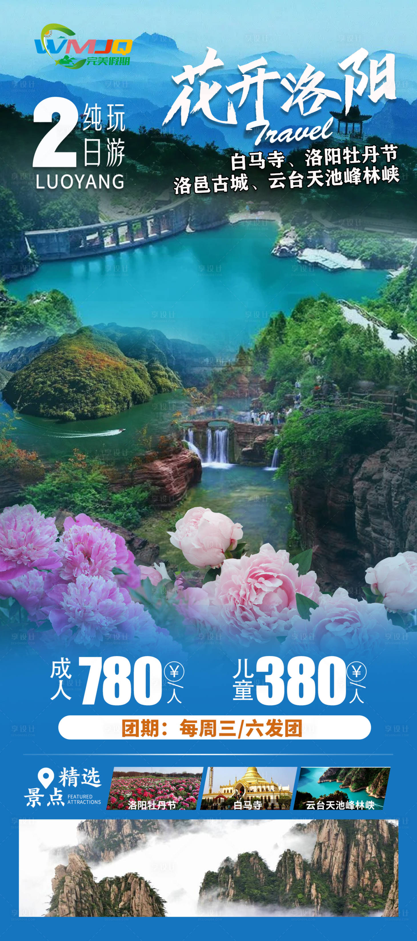 源文件下载【享设计】搜索编号：48330015147669632【花开洛阳】