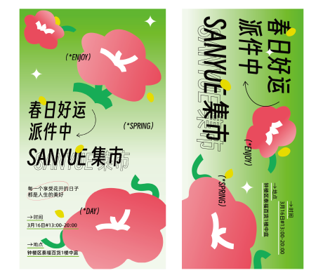 源文件下载【春日春天商场店铺推广海报微信海报】编号：24530015283003899
