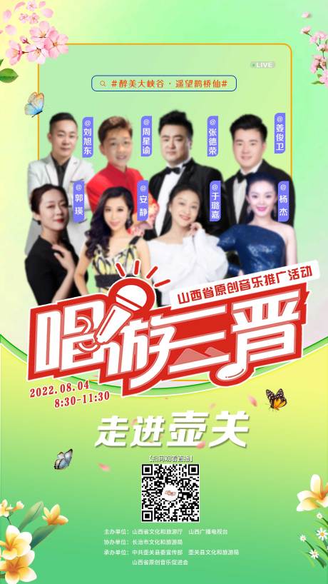 源文件下载【享设计】搜索编号：86960015034654857【青春人物直播海报】