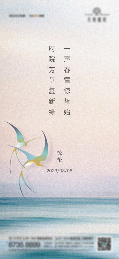 源文件下载【惊蛰节气海报】编号：52770015051718620