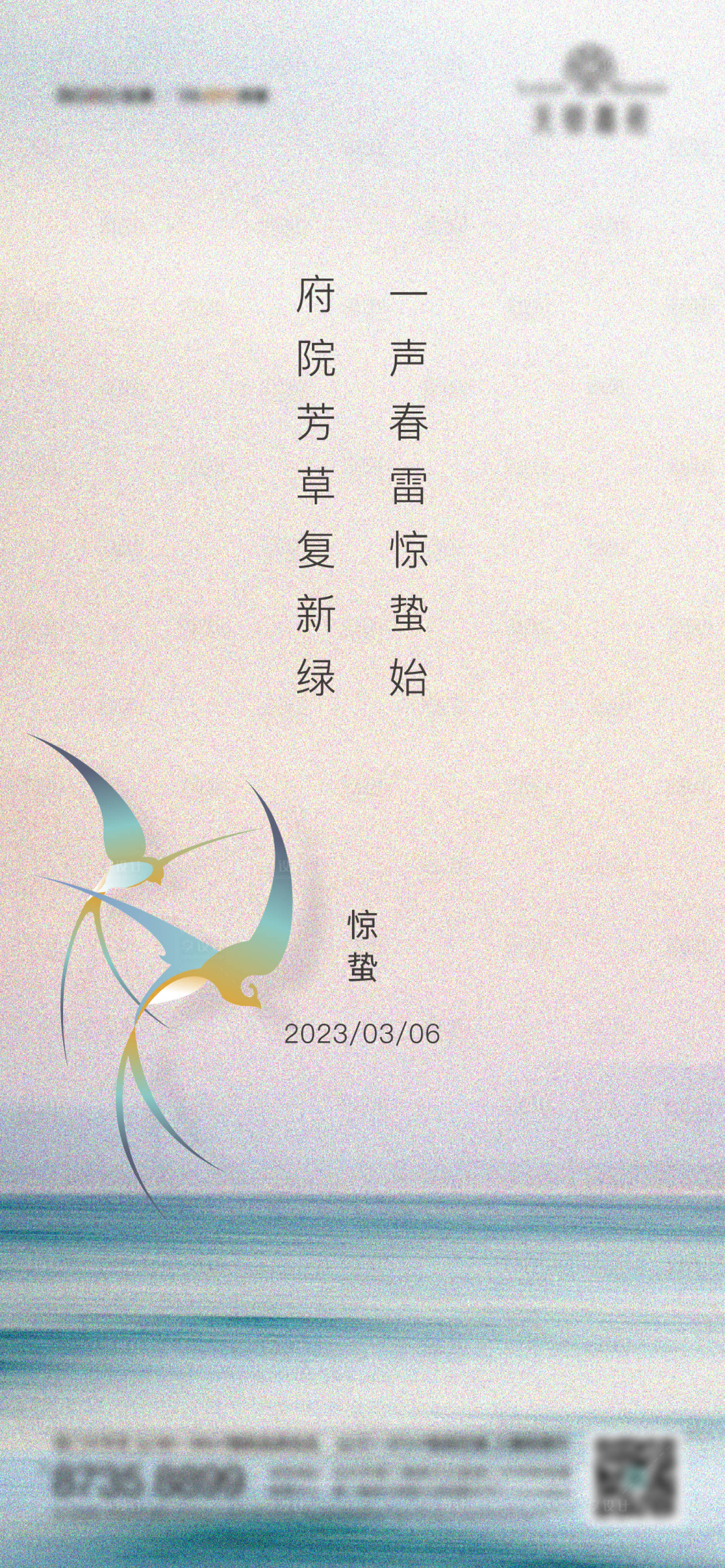 源文件下載【享設計】搜索編號：52770015051718620【驚蟄節氣海報】