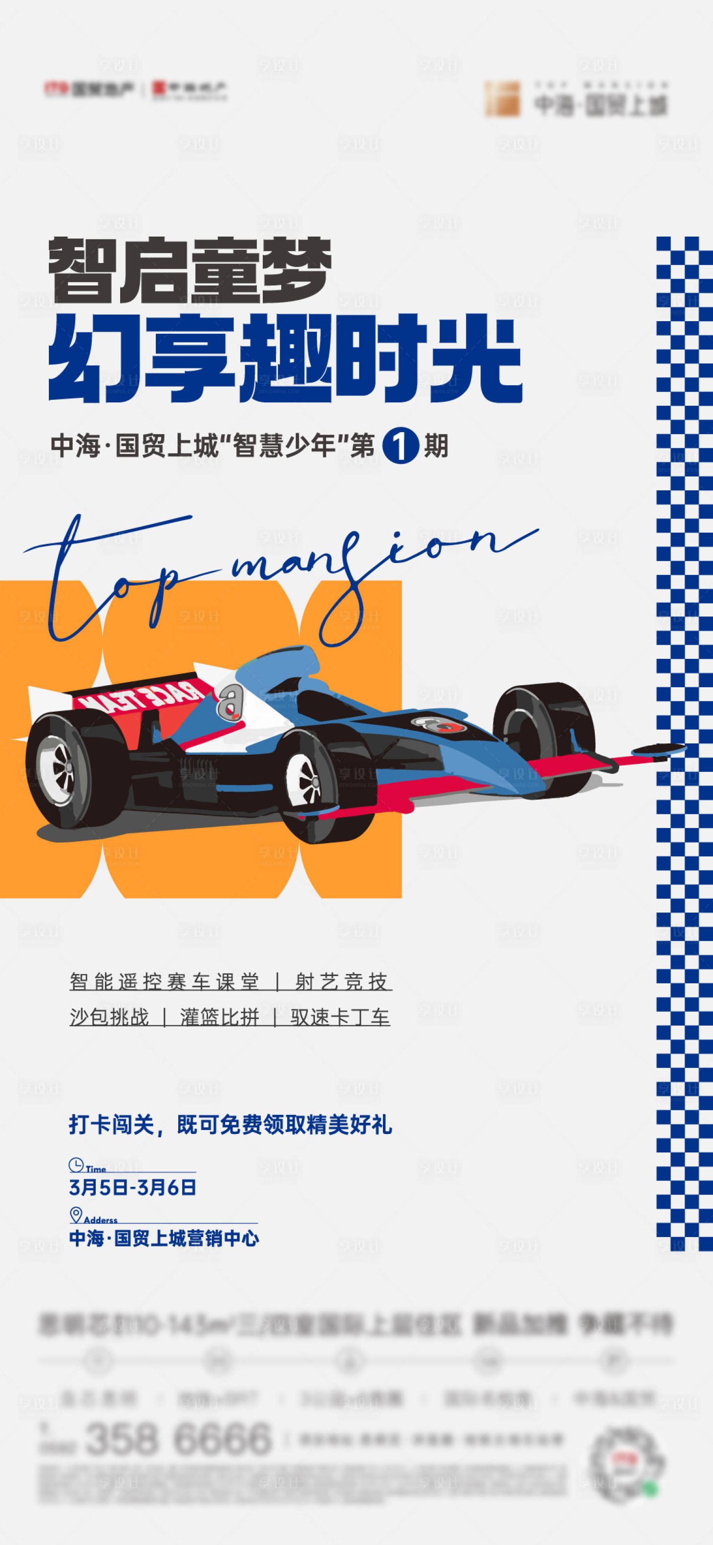 源文件下载【享设计】搜索编号：91970015304078965【智慧赛车活动海报】