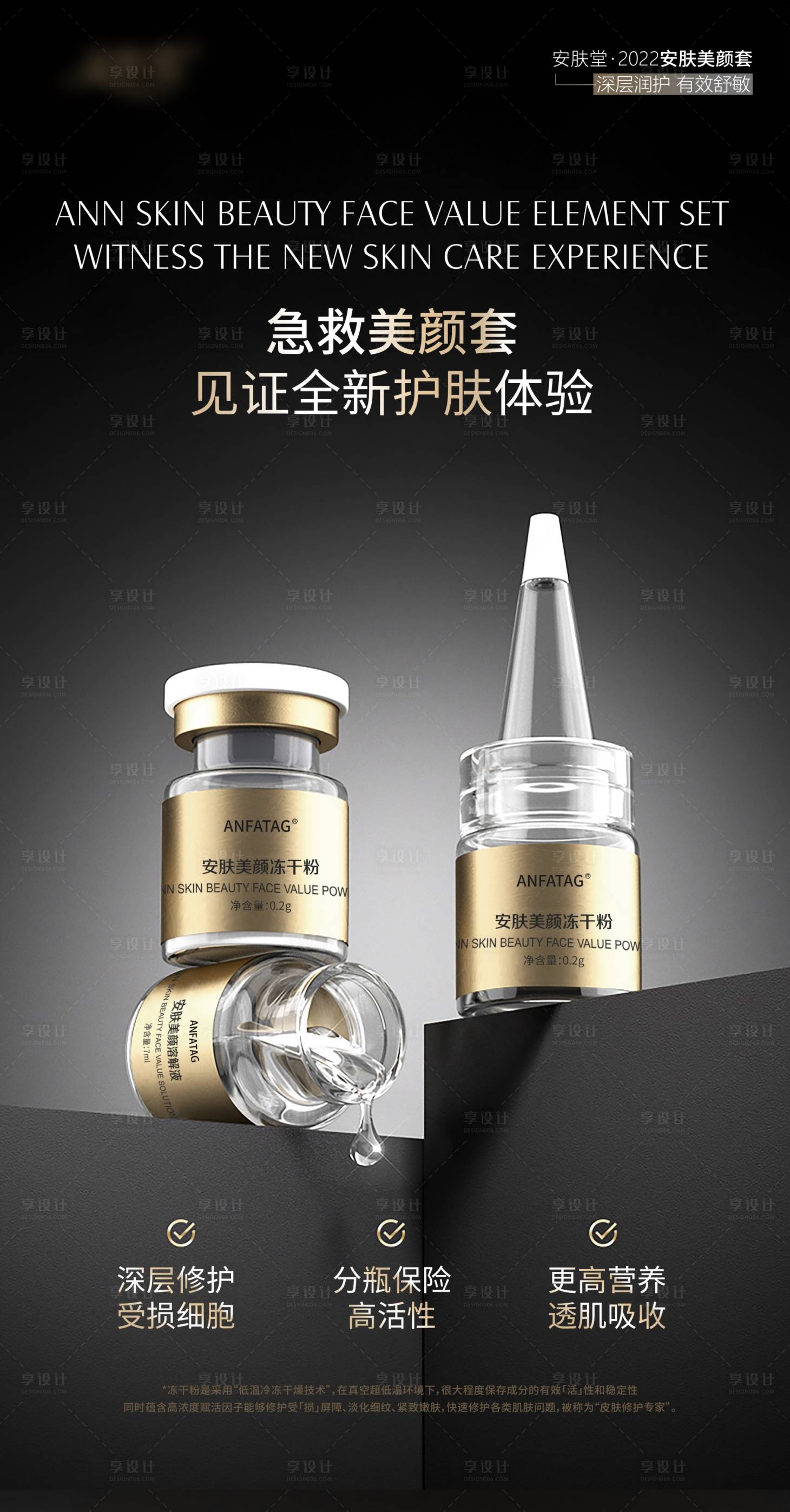 源文件下载【护肤品冻干粉海报】编号：81280015679017926