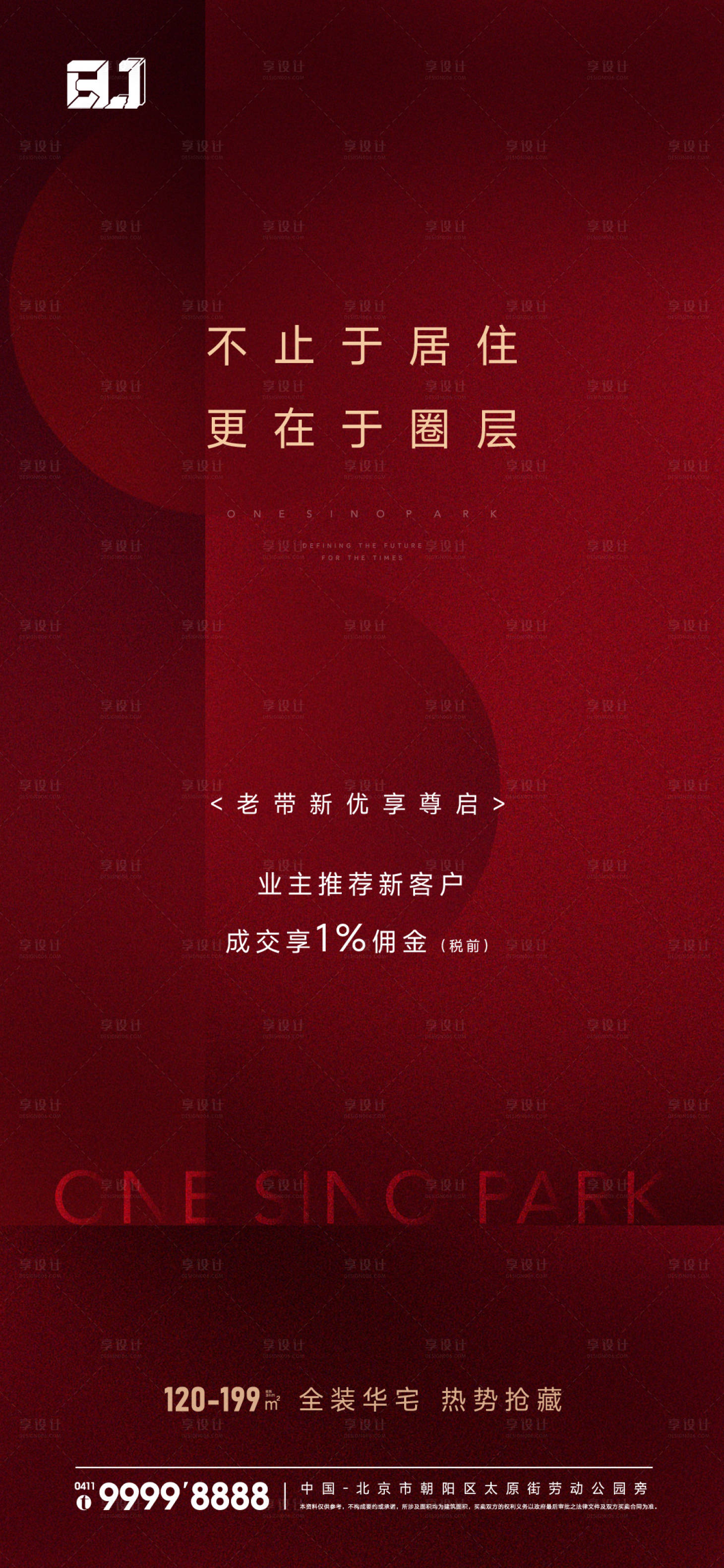 源文件下載【享設(shè)計(jì)】搜索編號(hào)：98830015754794754【地產(chǎn)紅色老帶新活動(dòng)海報(bào)】