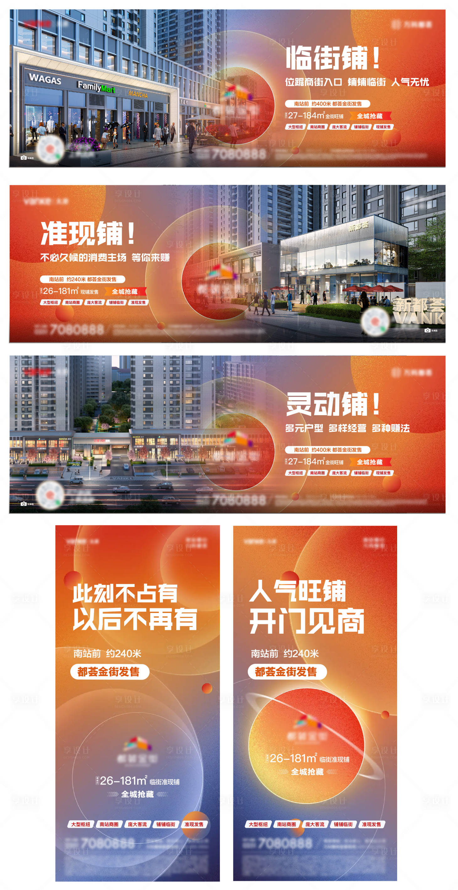 源文件下载【享设计】搜索编号：23050015538161802【商业系列海报】