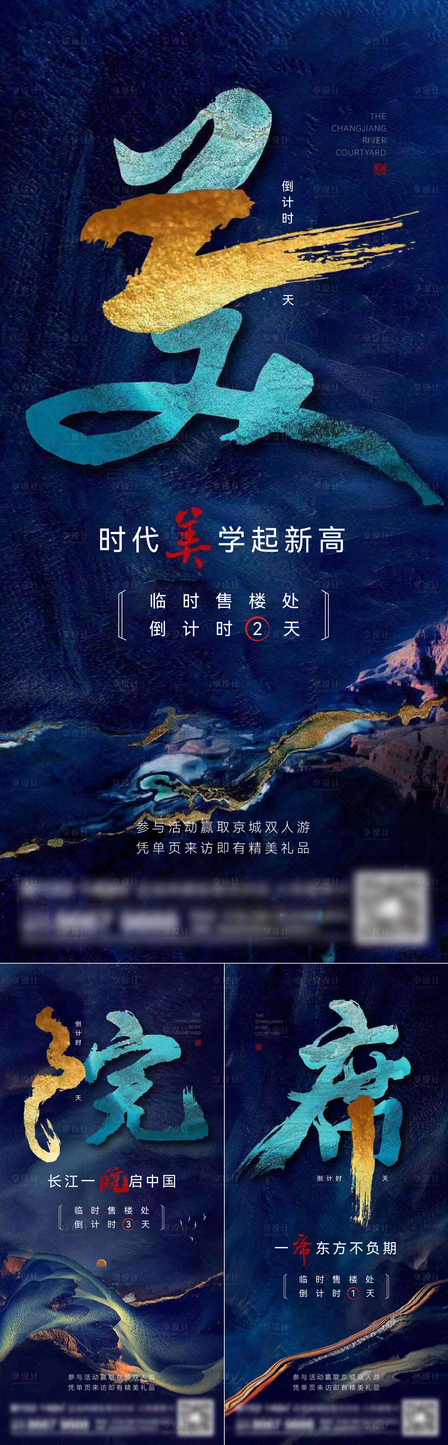源文件下載【地產新中式系列刷屏】編號：73550015651504765
