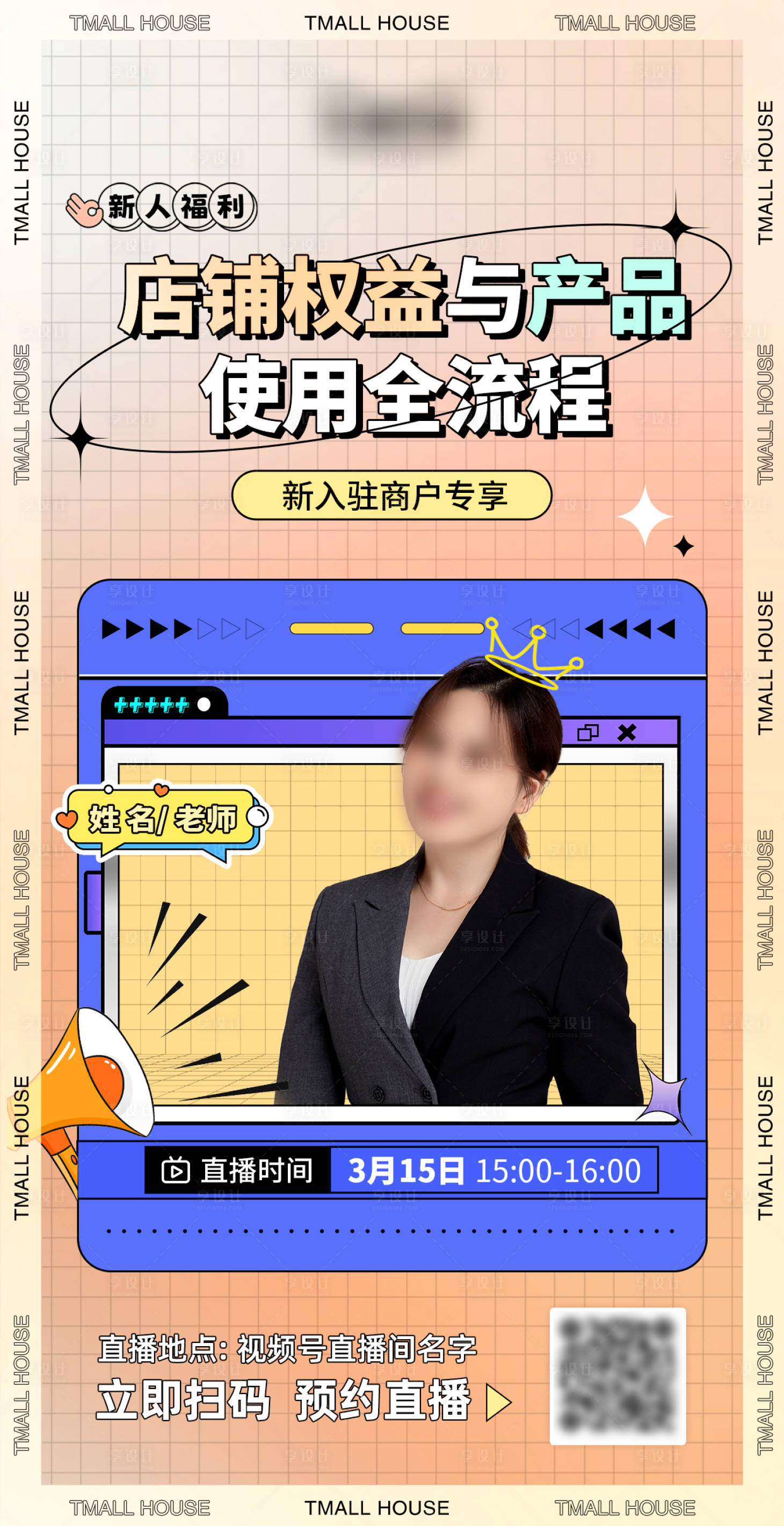 源文件下载【店铺直播培训海报】编号：95890015350322811