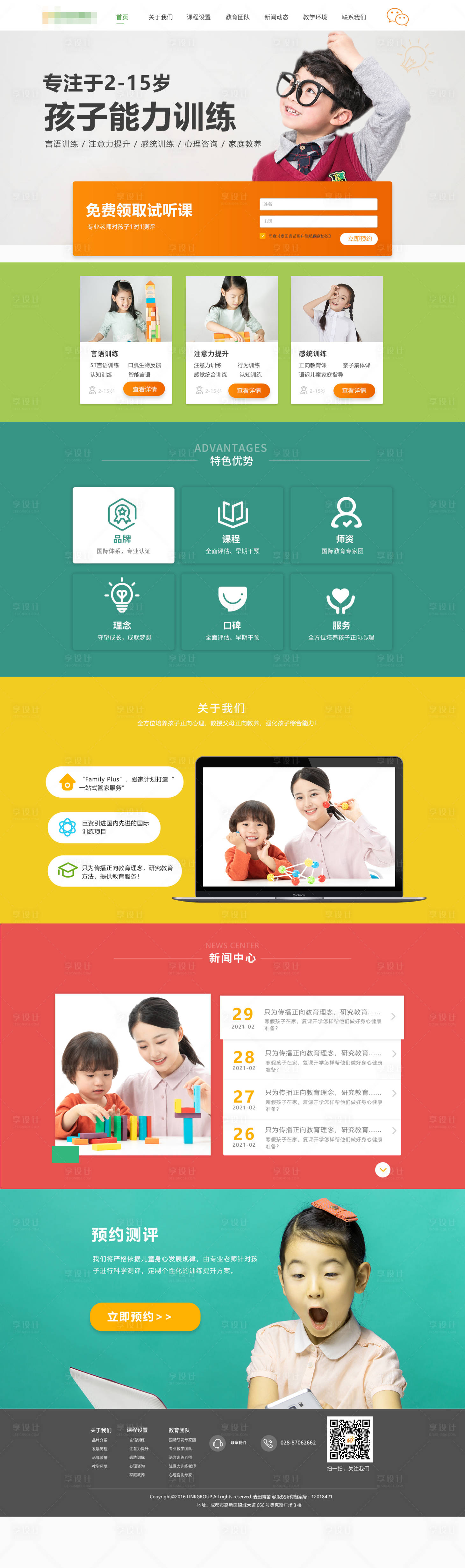 源文件下載【享設計】搜索編號：73880015764086468【教育培訓PC端長圖】