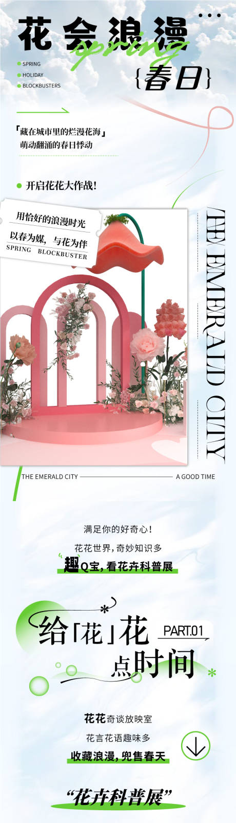 源文件下载【女神节春日植物花朵清新浪漫活动长图】编号：98480015127172176