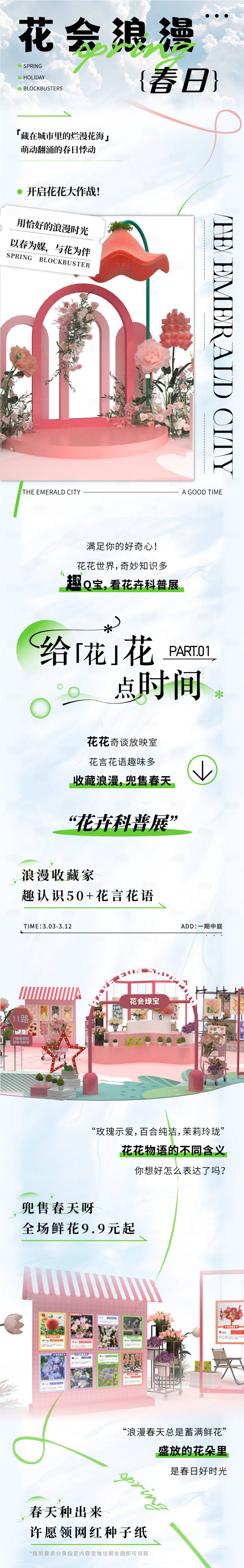 源文件下載【享設(shè)計(jì)】搜索編號(hào)：98480015127172176【女神節(jié)春日植物花朵清新浪漫活動(dòng)長(zhǎng)圖】