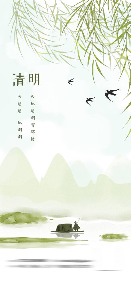 源文件下載【享設(shè)計(jì)】搜索編號(hào)：62640015524421048【清明時(shí)節(jié)】