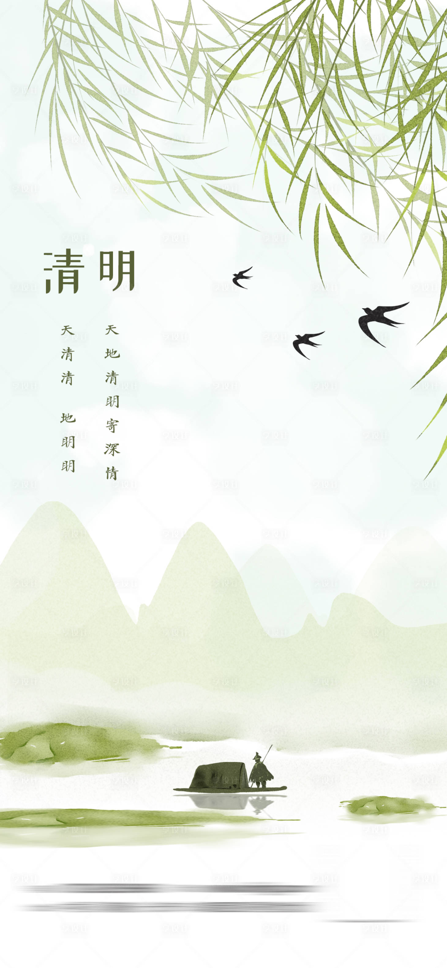 源文件下载【享设计】搜索编号：62640015524421048【清明时节】