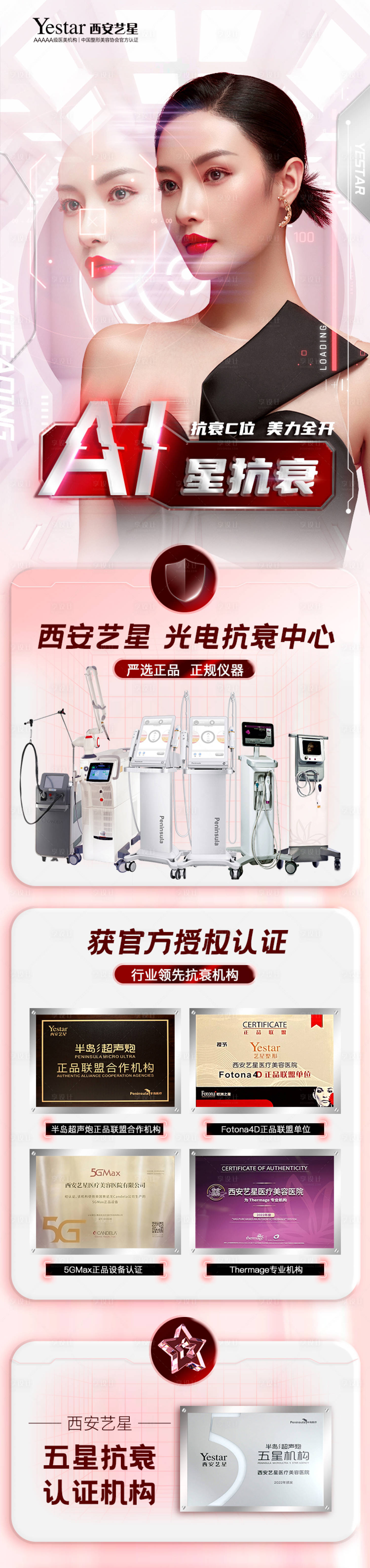源文件下载【AI抗衰医美长图海报】编号：78210015758709966
