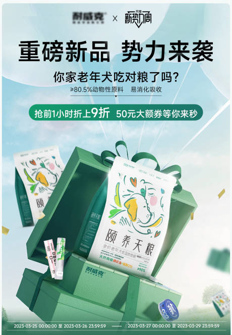 源文件下載【寵物狗糧活動海報】編號：82650015699109273
